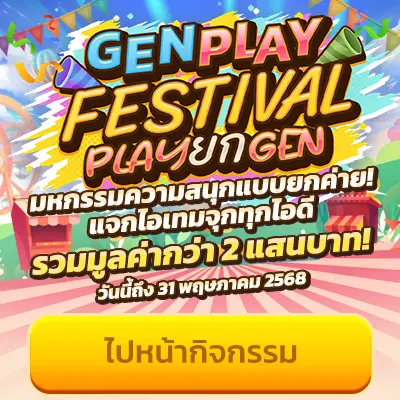 jol genplay festival